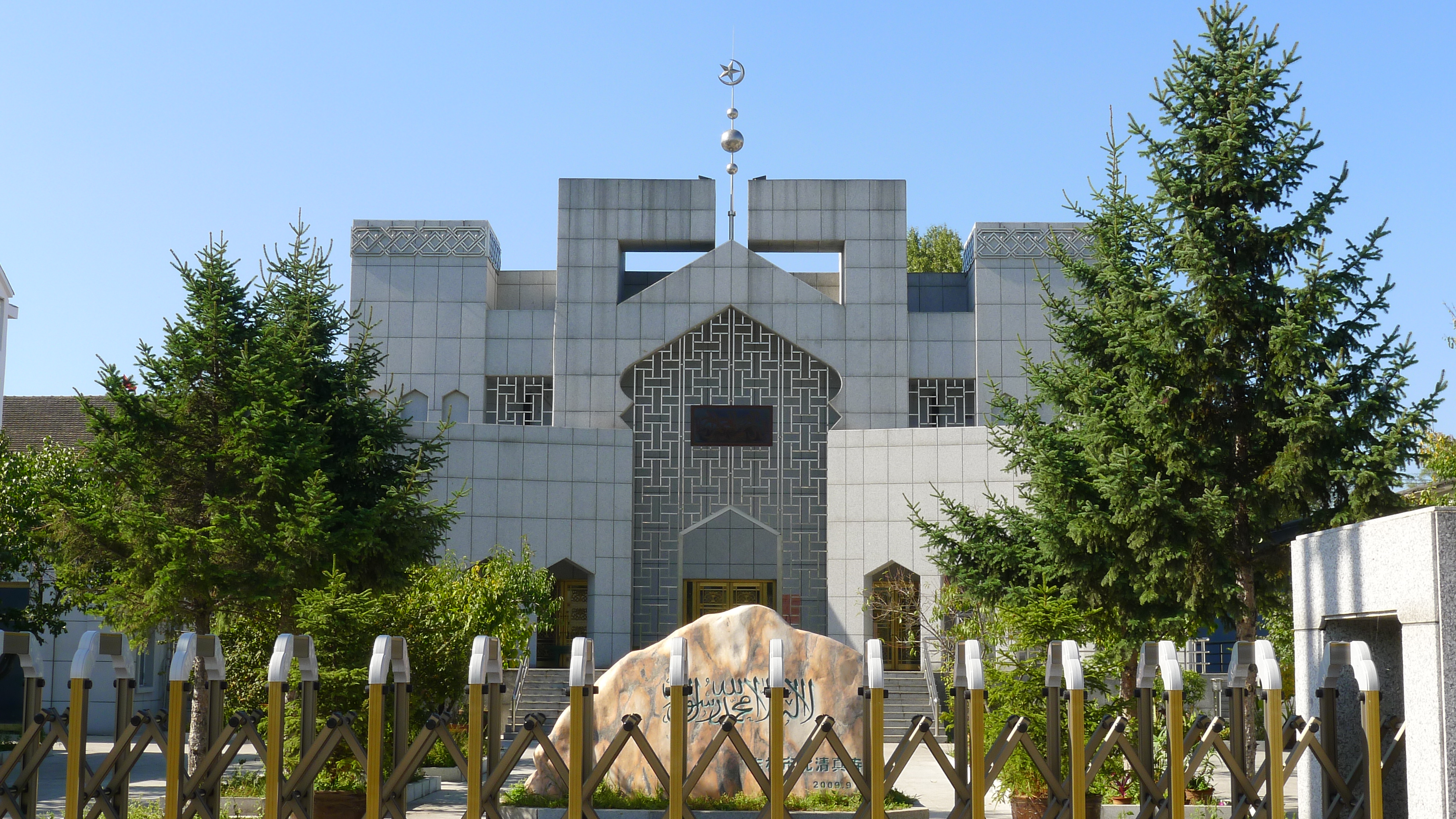 清真寺