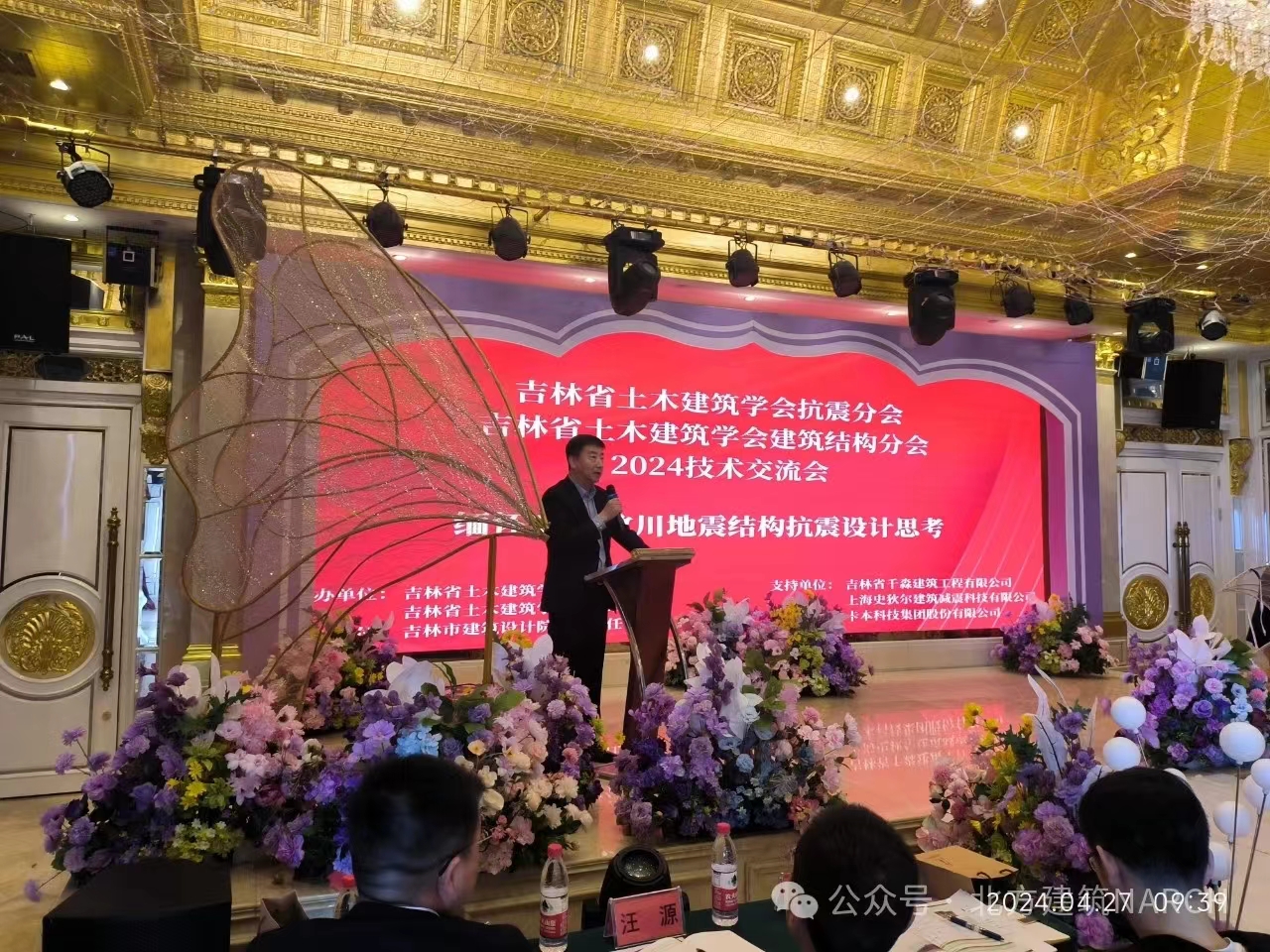 吉林省土木建筑學會抗震分會2024年年會